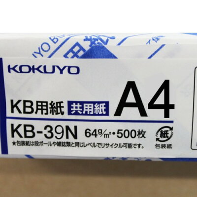 KOKUYO 印刷用紙 KB-39N